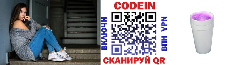 Codein напиток Lean (лин)  Белово 